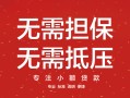 北京41汽车抵押贷款公司-北京41哪有抵押车贷款-北京41汽车按揭车贷款